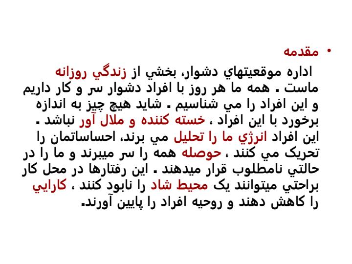 هنر-رفتار-با-افراد-دشوار1