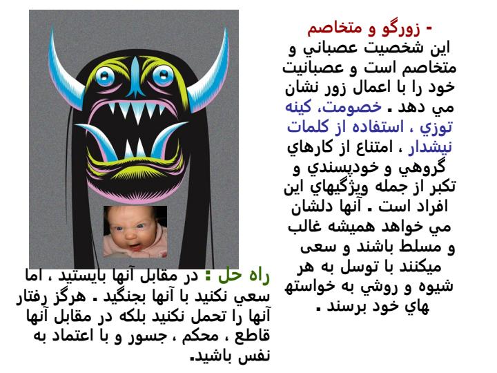 هنر-رفتار-با-افراد-دشوار2