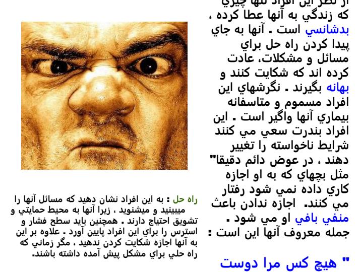 هنر-رفتار-با-افراد-دشوار3