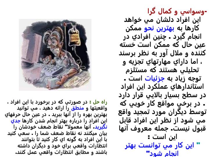 هنر-رفتار-با-افراد-دشوار4