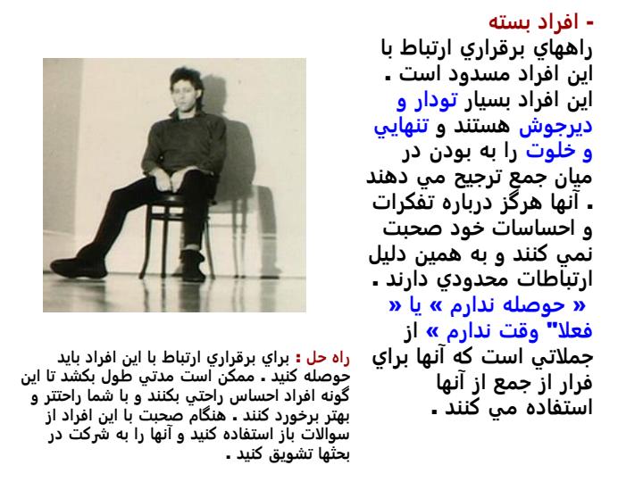 هنر-رفتار-با-افراد-دشوار6