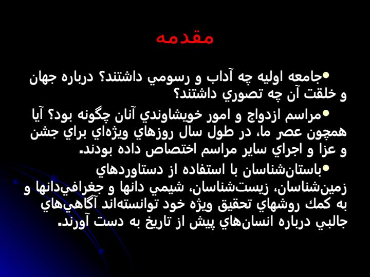 هنر-و-فرهنگ-نخستين-انسان1