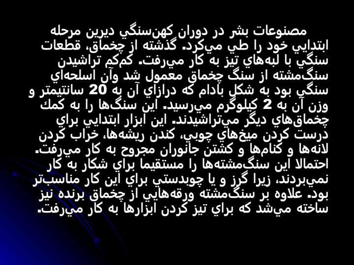 هنر-و-فرهنگ-نخستين-انسان3