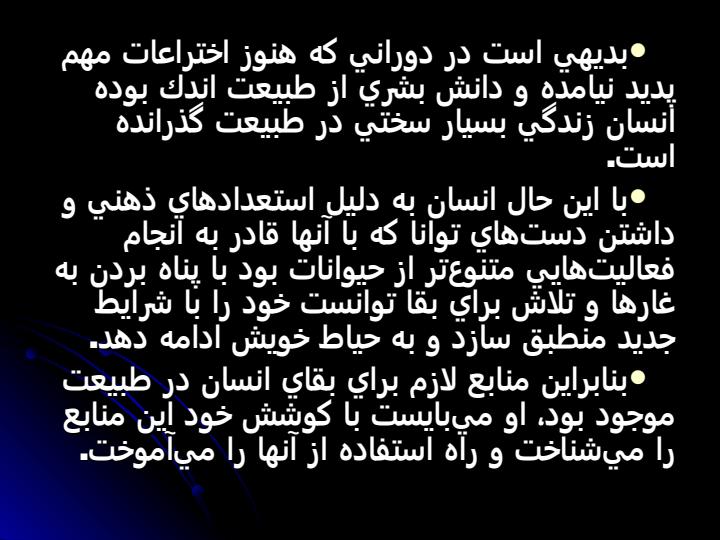 هنر-و-فرهنگ-نخستين-انسان4
