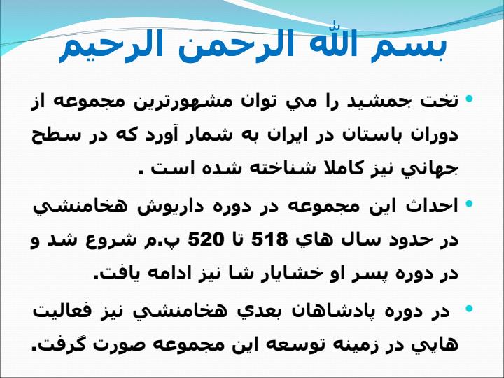 هنر-و-معمارى-تخت-جمشيد1