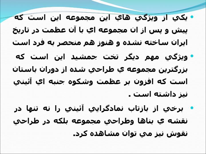 هنر-و-معمارى-تخت-جمشيد2