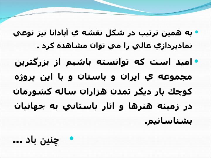 هنر-و-معمارى-تخت-جمشيد3