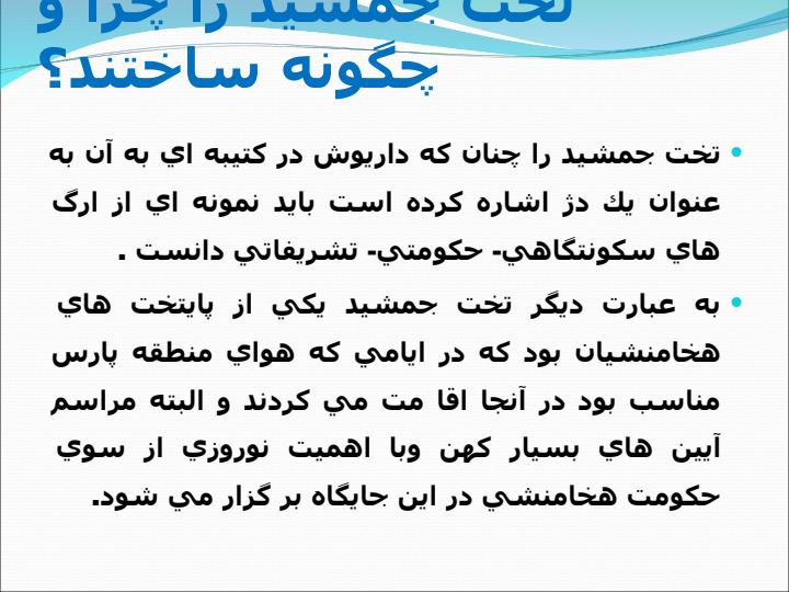 هنر-و-معمارى-تخت-جمشيد4