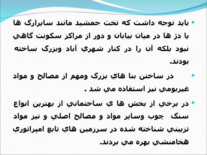 هنر-و-معمارى-تخت-جمشيد5