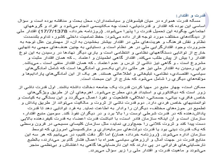 هویت-واقتدار-ملی1