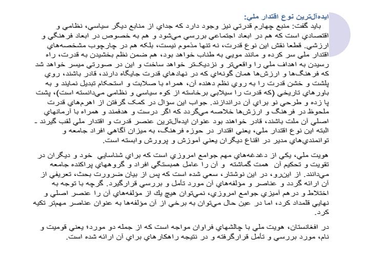 هویت-واقتدار-ملی2