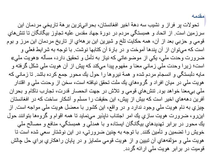 هویت-واقتدار-ملی3