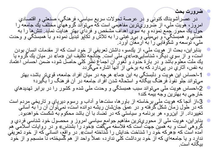 هویت-واقتدار-ملی4