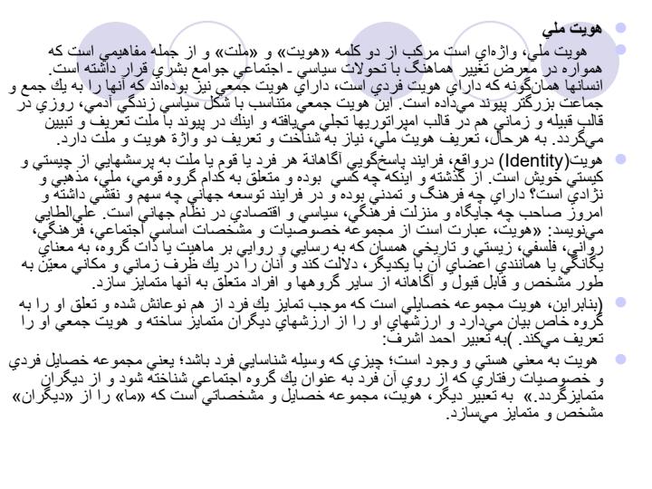 هویت-واقتدار-ملی5