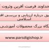 ارزیابی-و-بررسی-اقتصاد-اسلامی