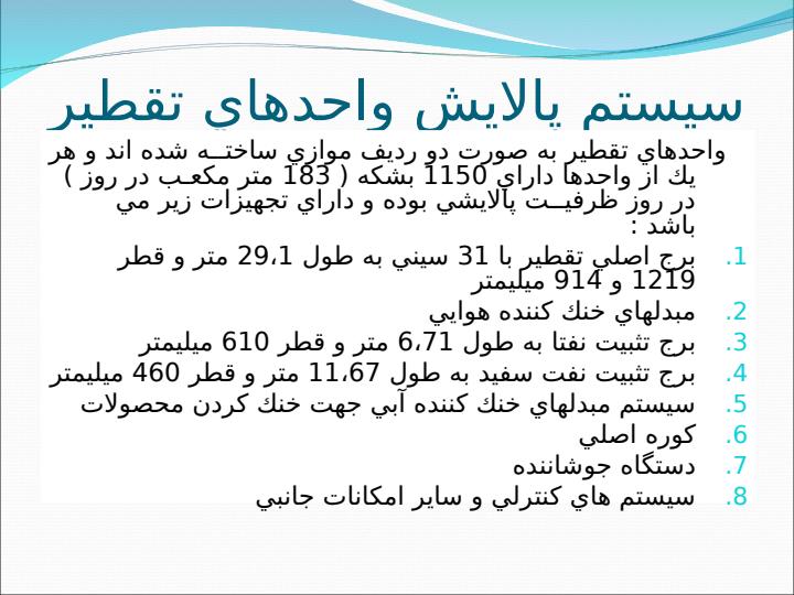واحد-تقطير-مايعات-گازی3