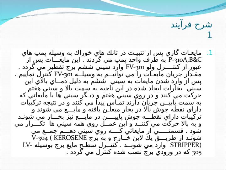 واحد-تقطير-مايعات-گازی4