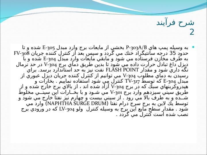واحد-تقطير-مايعات-گازی5