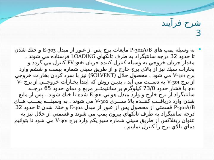 واحد-تقطير-مايعات-گازی6