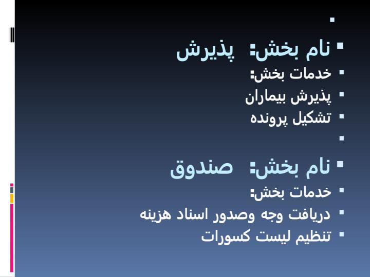 واحد-های-اداری-بیمارستان3