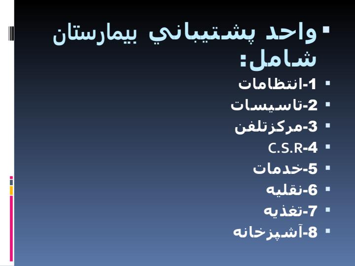 واحد-های-اداری-بیمارستان4