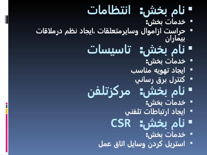 واحد-های-اداری-بیمارستان5