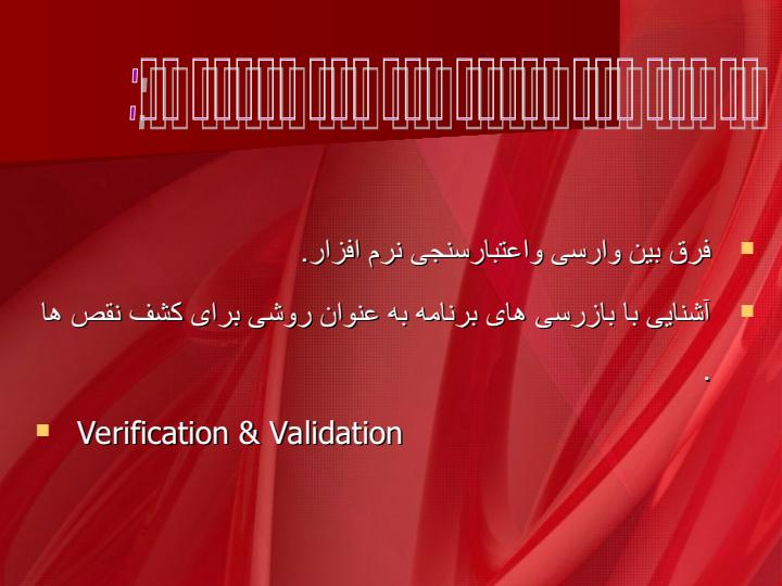 وارسی-و-اعتبارسنجی2
