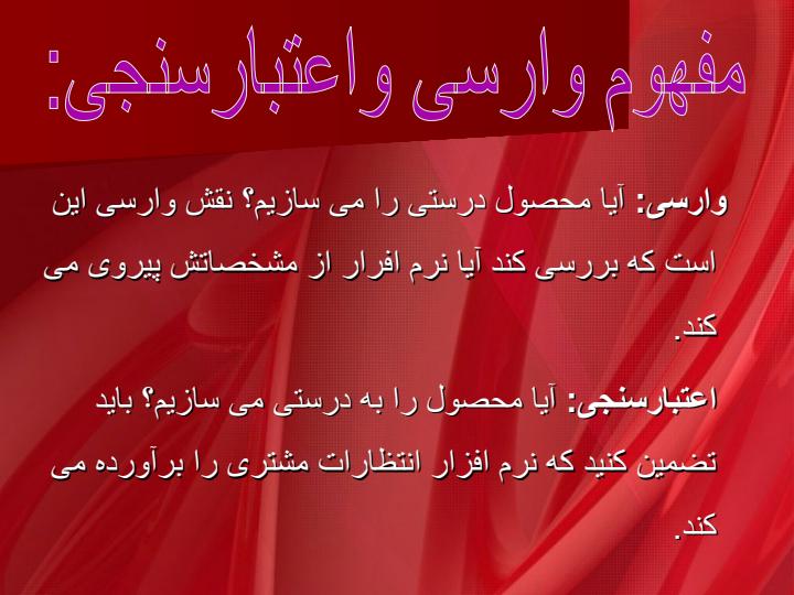 وارسی-و-اعتبارسنجی3
