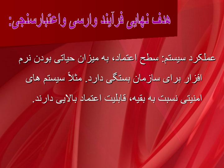 وارسی-و-اعتبارسنجی5