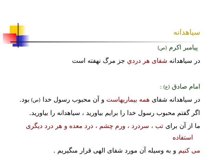 واژه-های-مخزن-الادویه4
