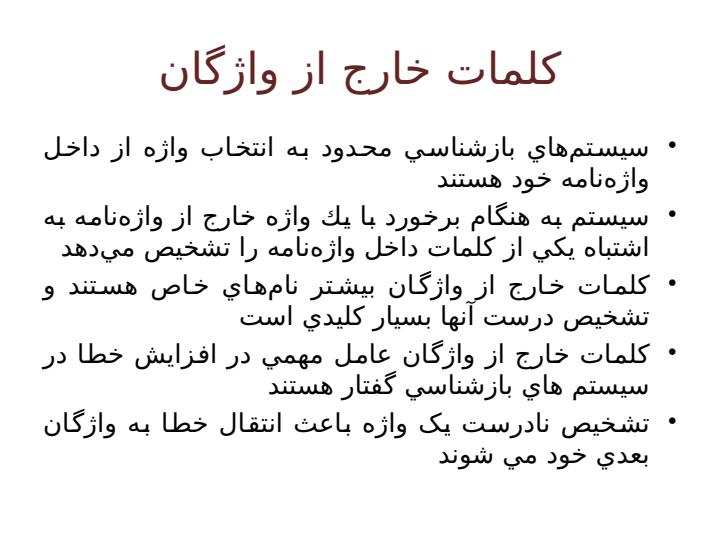 واژگان-بيرون-از-واژهنامه2