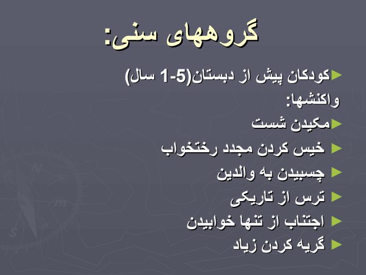واکنشها-و-نیازهای-مشترک2