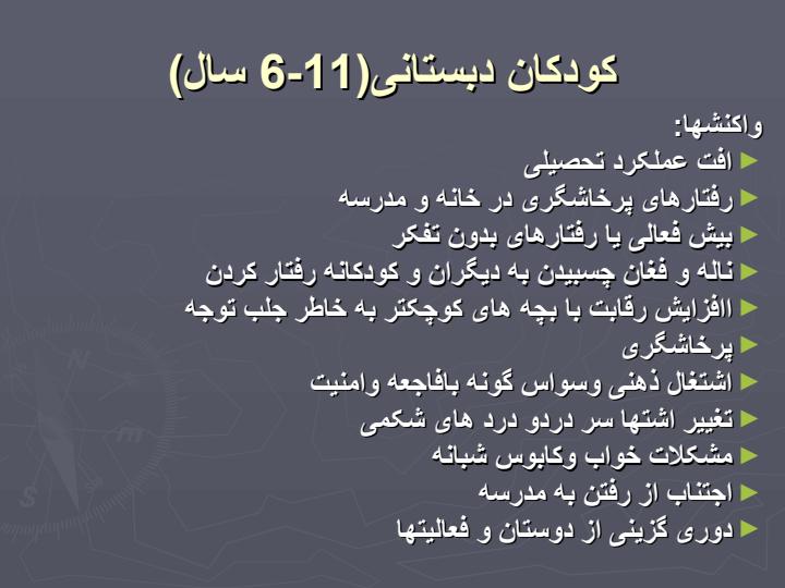 واکنشها-و-نیازهای-مشترک5