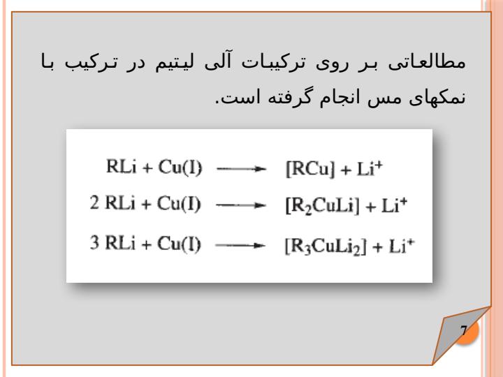 واکنشهای-فلزات-واسطه6