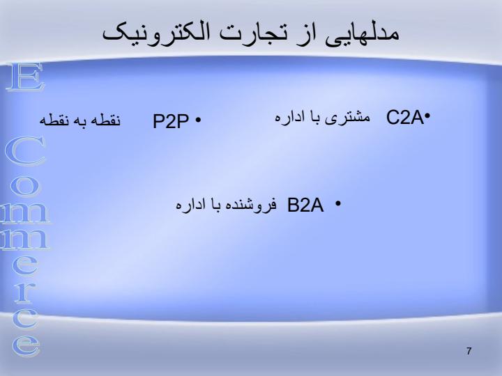 وضعیت-تجارت-الکترونیک6