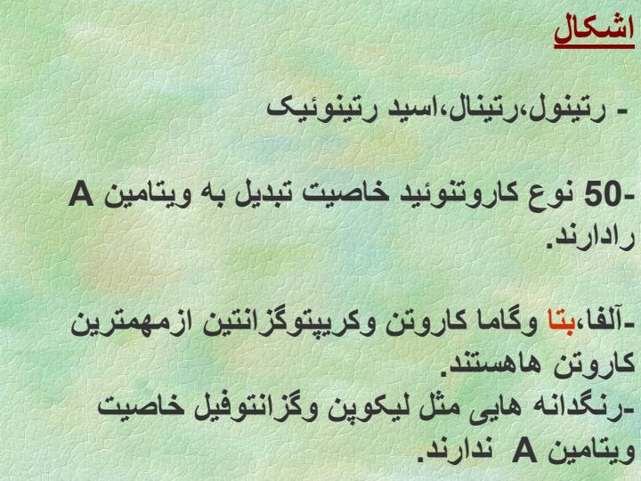 ویتامین-A1