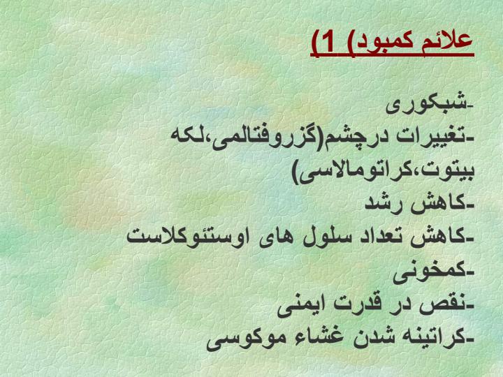 ویتامین-A6