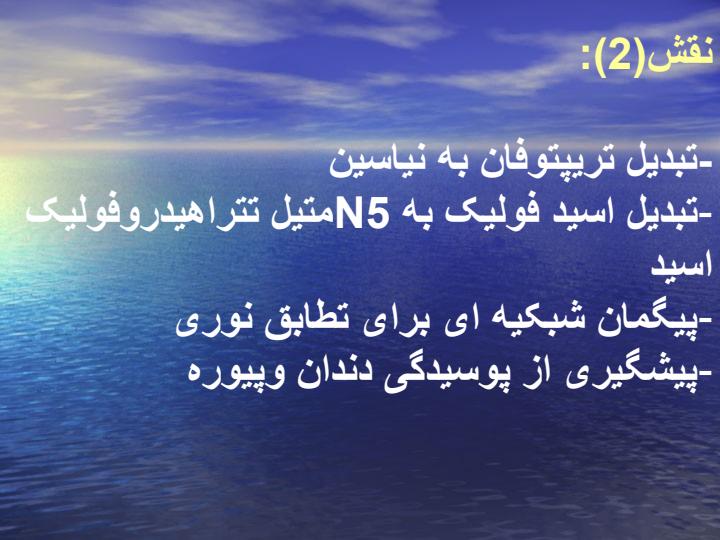 ویتامین-Bدو2