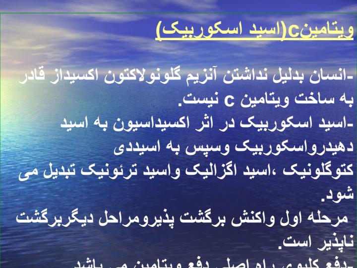 ویتامین-C1