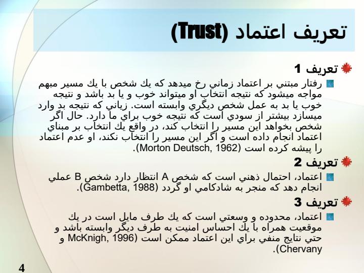 يك-مدل-اعتماد-توزيع-شده-براي-محيط-هاي-محاسبات-فراگير3