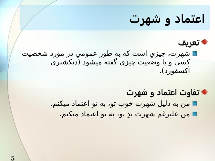 يك-مدل-اعتماد-توزيع-شده-براي-محيط-هاي-محاسبات-فراگير4