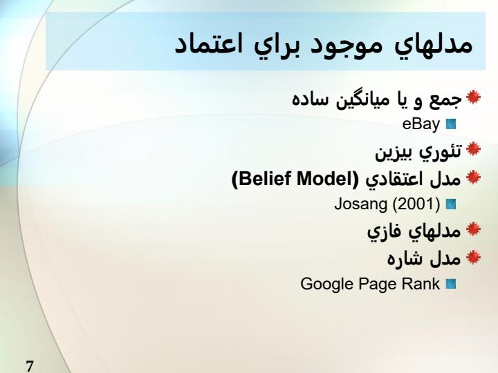 يك-مدل-اعتماد-توزيع-شده-براي-محيط-هاي-محاسبات-فراگير6