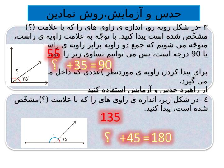 پاورپوینت-ریاضی-چهارم-فصل-۶-شکل-های-هندسی6