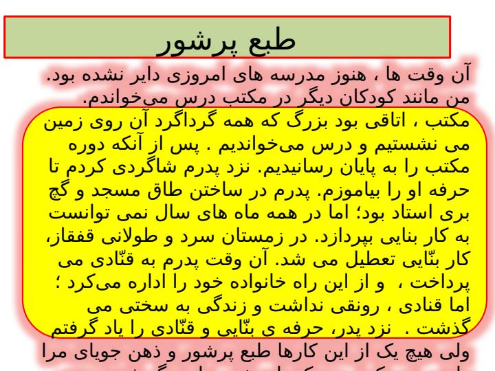 پاورپوینت-فارسی-چهارم-درس-۱۰-باغچهی-اطفال2
