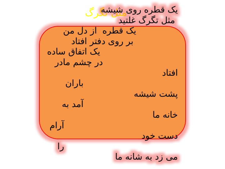 پاورپوینت-فارسی-چهارم-درس-۱۲-اتفاق-ساده4