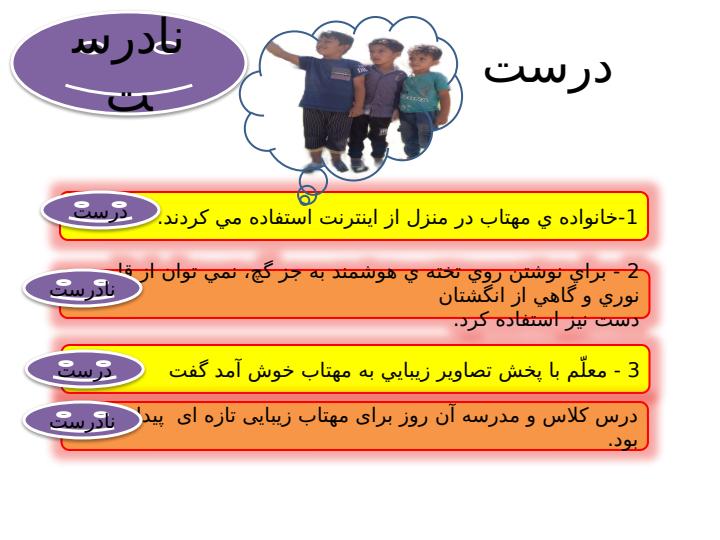پاورپوینت-فارسی-چهارم-درس-۱۷-مدرسهی-هوشمند6