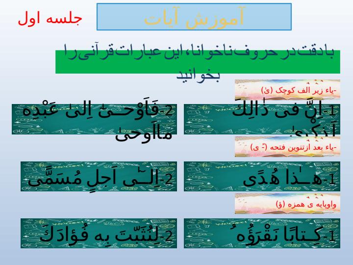 پاورپوینت-قرآن-پنجم-درس-۱نماز-در-قرآن-سورهی-اسراء5