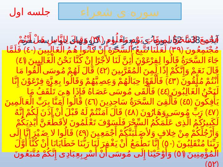 پاورپوینت-قرآن-پنجم-درس-۱۱-یادآوری-وقف-سورهی-شعراء-فرعون-و-فرعونیان3