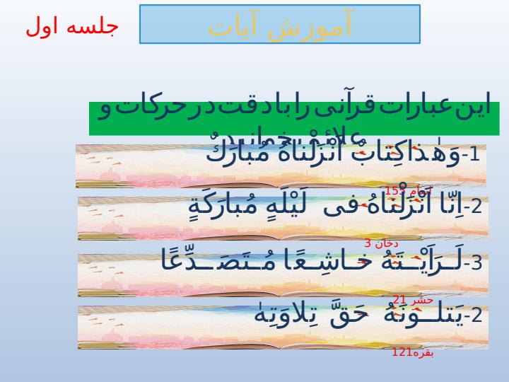 پاورپوینت-قرآن-چهارم-درس-۱-نماز-در-قرآن-سورهی-اسراء4