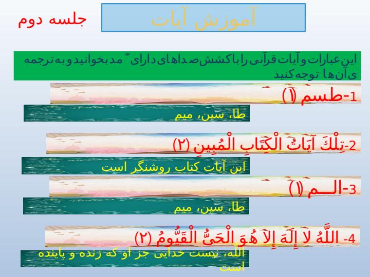 پاورپوینت-قرآن-چهارم-درس-۱۰-یادآوری-مد-سورهی-انفال6